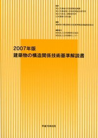 2007�N��
��2��   ���z���̍\���֌W�Z�p������   