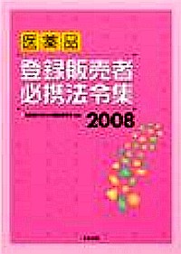 2008�N��
���i   �o�^�̔��ҕK�g�@�ߏW   