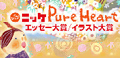 �j�b�P Pure Heart