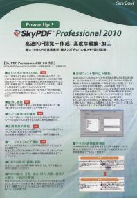 SkyPDF Professional 2010 (PDF作成・閲覧、高度な編集・加工ツール)
