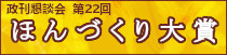 第22回ほんづくり大賞受賞作フェア