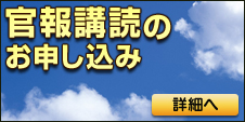 官報講読のお申し込み