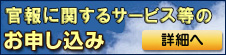 官報講読のお申し込み