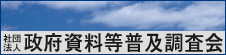 非売品政府資料