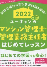 マンション管理士・管理業務主任者資格取得講座｜通信教育講座