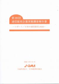アンケート調査年鑑 2021年版 | 政府刊行物 | 全国官報販売協同組合