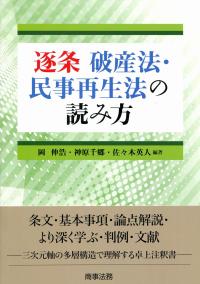 破産法