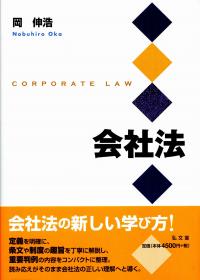 会社法 | 政府刊行物 | 全国官報販売協同組合