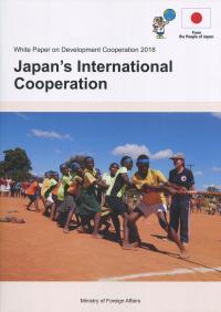 2018年版 開発協力白書 日本の国際協力(英語版)