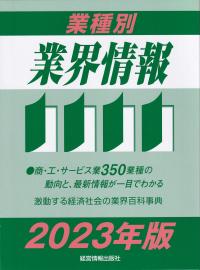 経済・技術協力便覧 2021年版 | 政府刊行物 | 全国官報販売協同組合