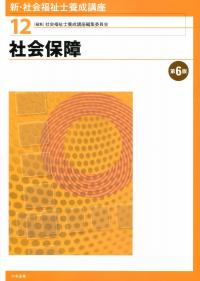新・社会福祉士養成講座まとめ売り 最新 社会福祉士養成講座 20巻