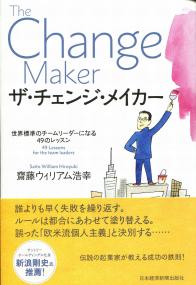 ザ チェンジ メイカー チームリーダーの法則 政府刊行物 全国官報販売協同組合 ザ チェンジ メイカー チームリーダーの法則 政府刊行物 全国官報販売協同組合