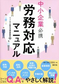 中小企業必携 労務対応マニュアル | 資格本のTAC出版書籍通販