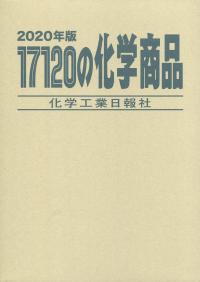 化学工業会社録  ２００７年版 /化学工業日報社（単行本） 61sL3RbKqML._UF350,350_QL50_.jpg