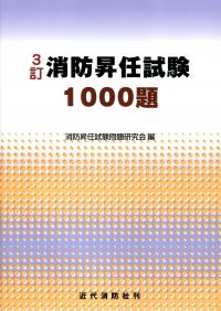 消防昇任試験受験コース 3冊分の通販 by yopipi's shop｜ラクマ