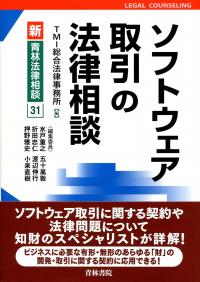 おすすめプライズ｜株式会社タイトー 新青林法律相談 31 ソフトウェア取引の法律相談 | 政府刊行物 法律