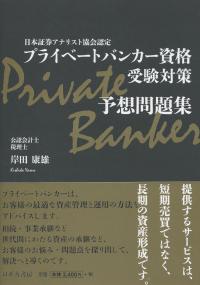 新プライベートバンキング 資格試験対策問題集 6冊セット 楽天市場】プライベートバンカー資格 受験対策予想問題集の通販