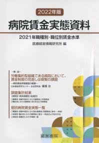 アンケート調査年鑑 2021年版 | 政府刊行物 | 全国官報販売協同組合