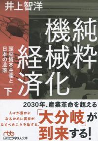 はじめに：『日本製鉄の転生 巨艦はいかに甦ったか』 | 日経BOOK