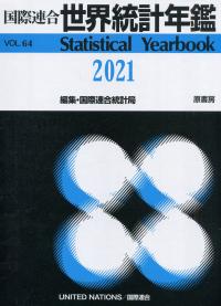 国際 連合