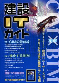 2015 建設ITガイド | 政府刊行物 | 全国官報販売協同組合