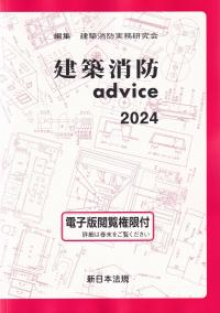 建築設備設計基準 令和3年版 | 政府刊行物 | 全国官報販売協同組合