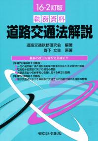 ᾊὺᾃ道路交通法解説 :Ἓ΅Ἀ Amazon.com: 道路交通法の解説: 9784834833430: Books