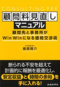 顧問料見直しマニュアル