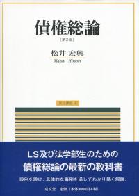『1年保証』 債権総論〔第2版〕 民法講義4 全国官報販売協同組合 | 政府刊行物 | その他
