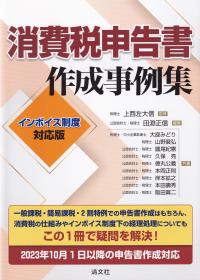 書式支払督促の実務 申立てから手続終了までの書式と理論 全訂11版