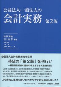 公営企業における消費税及び地方消費税実務者ハンドブック(3) | 政府刊行物 | 全国官報販売協同組合