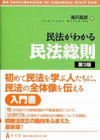 民法総則ベーシックス: CASE&Qから学ぶ | 石上 敬子, 大川 謙蔵