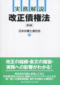 Q&A 建築訴訟の実務-改正債権法対応の最新プラクティス- | 岸