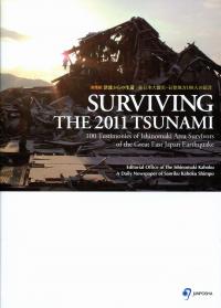 Surviving The 11 Tsunami 英語版 津波からの生還 政府刊行物 全国官報販売協同組合
