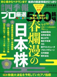 18年春号 会社四季報プロ500 政府刊行物 全国官報販売協同組合 18年春号 会社四季報プロ500 政府刊行物 全国官報販売協同組合