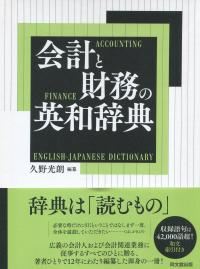 質疑応答式 官公庁会計事典 改訂11版増補版 | 政府刊行物 | 全国官報