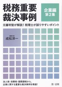 租税条約関係法規集 令和5年版 | 政府刊行物 | 全国官報販売協同組合