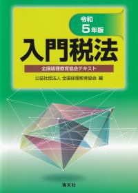 消費税インボイス制度の実務とQ&A 改訂版 | 政府刊行物 | 全国官報販売