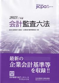 会計全書 令和5年度 | 政府刊行物 | 全国官報販売協同組合