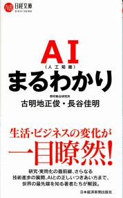 あつしさん専用　人工知能大全　本　長谷 Amazon.co.jp: そろそろ、人工知能の真実を話そう : ジャン=ガブリエル