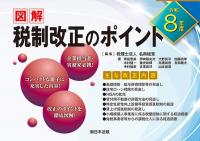 令和8年度　図解　税制改正のポイント