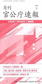月刊官公庁速報 2026/4