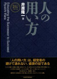人の用い方 | 政府刊行物 | 全国官報販売協同組合
