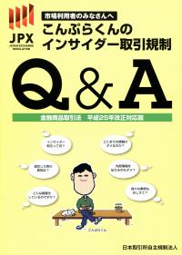 市場利用者のみなさんへ こんぷらくんのインサイダー取引規制Q&A 金融