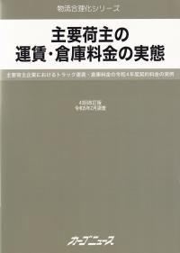 シーエムシ ファインケミカル年鑑 2022年版 ファインケミカルシリーズ