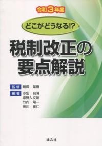 令和2年版 消費税課否判定・軽減税率判定ハンドブック | 政府刊行物 | 全国官報販売協同組合