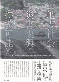 ベトナム・フエ ラグーンをめぐる環境誌 気候変動・エビ養殖