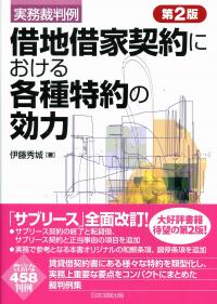 実務解説 借地借家法〔第4版〕 | 澤野 順彦 |本 | 通販 | Amazon
