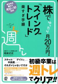 株でゆったり月万円 スイングトレード 楽すぎ手順 政府刊行物 全国官報販売協同組合 株でゆったり月万円 スイングトレード 楽すぎ手順 政府刊行物 全国官報販売協同組合