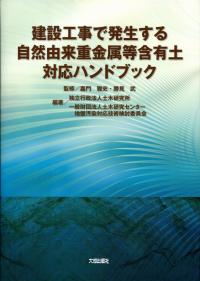 中古 建設技術者のための建設労働ハンドブック / 大成出版社 / 大成